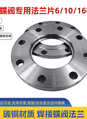 碳钢蝶阀专用法兰PN10/16蝶阀圆盘法兰片加厚焊接DN40 50 65 80