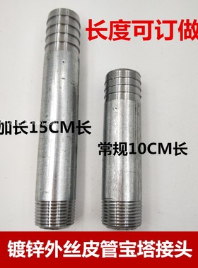 加长镀锌外丝宝塔接头4分6分1寸 马扣铁管气管水管延长管软管DN32
