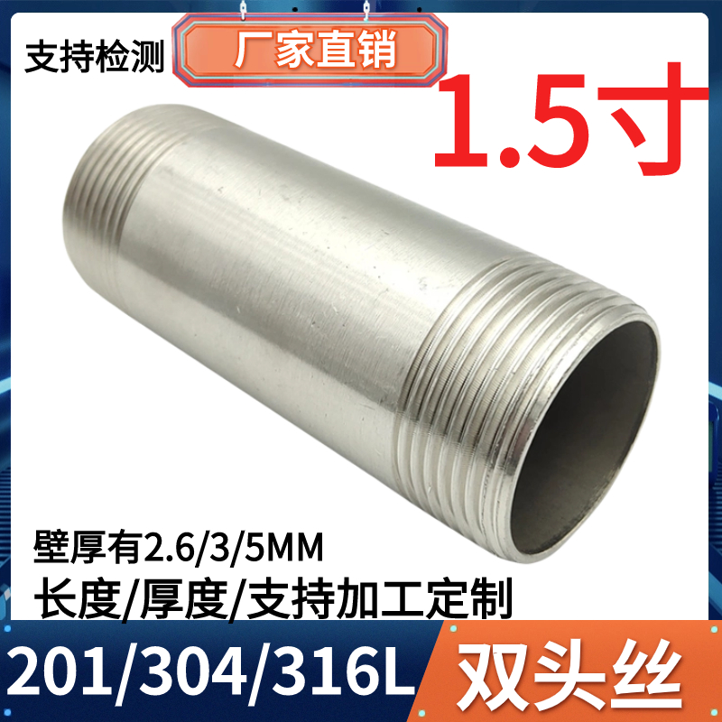 201/304/316不锈钢双头丝水DN40水管延长管外丝双头牙1.5寸