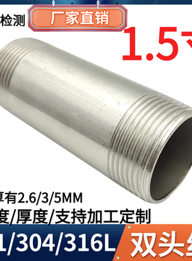 201/304/316不锈钢双头丝水DN40水管延长管外丝双头牙1.5寸200厚
