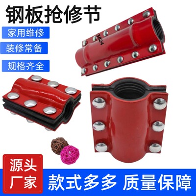 加厚红色抢修节补漏器4分水管