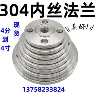 304不锈钢内丝法兰DN15 20 25 65内螺纹法兰片 内牙法兰盘4分6分