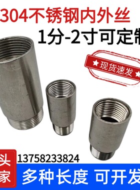 304不锈钢内外丝直接2分3分4分6分1寸DN32 40 50内外螺纹管接2寸