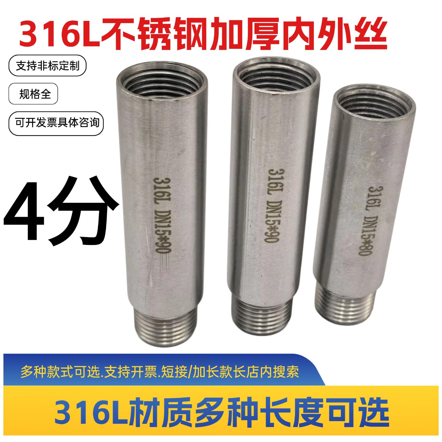 316L不锈钢内外丝延长管接头4分