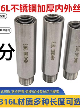 316L不锈钢内外丝延长管接头4分