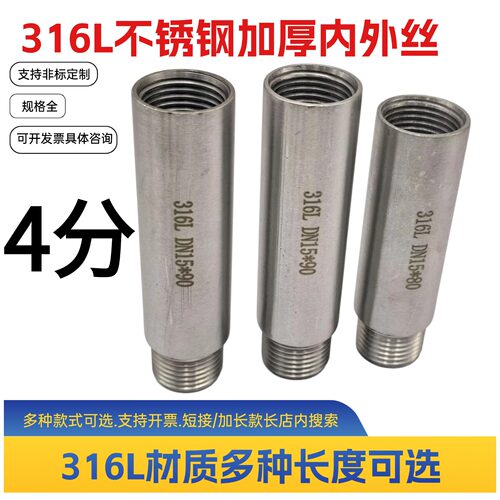 316L不锈钢内外丝延长管接头4分
