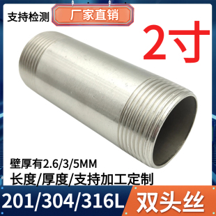 2寸外螺纹加长加厚水管直接1501米 316L不锈钢双头丝DN50 201 304