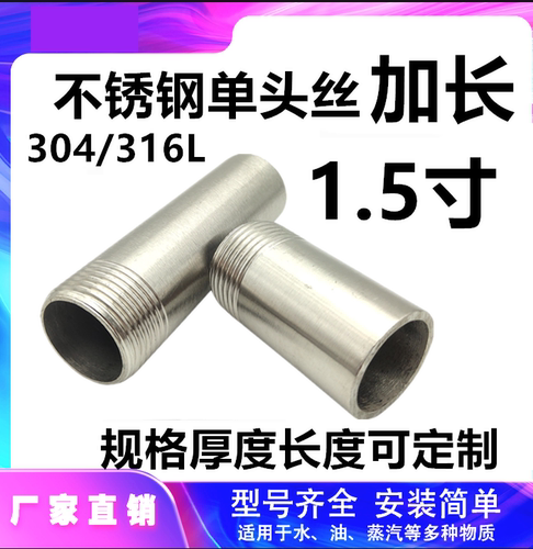 304/316L不锈钢加长单头丝 DN40外螺纹1.5寸焊接水管延长单外丝管