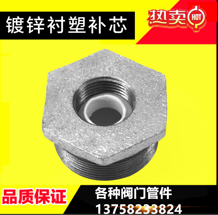 衬塑镀锌补芯镀锌衬塑内外丝大小头自来水配件补心20*15-50*40