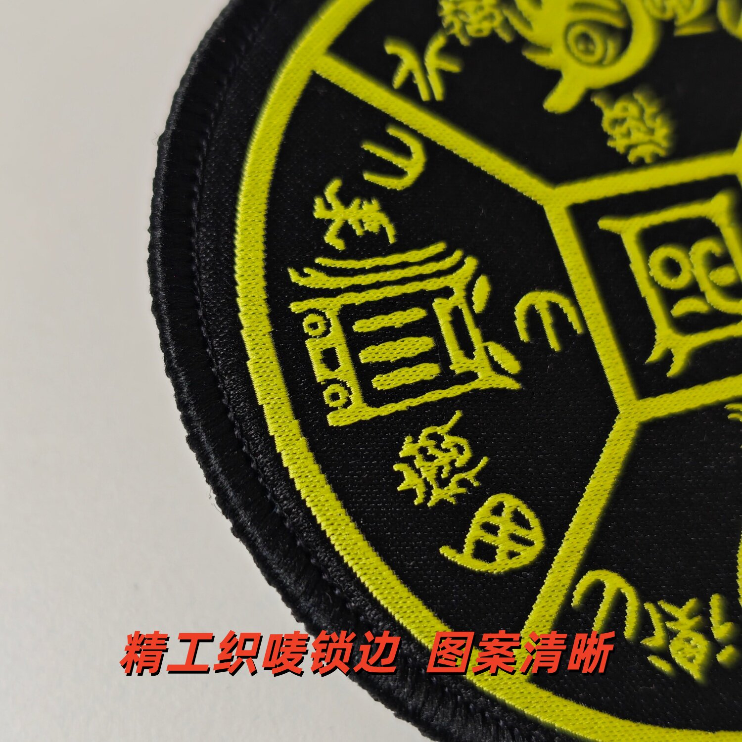DIY国风五岳真形图魔术贴臂章