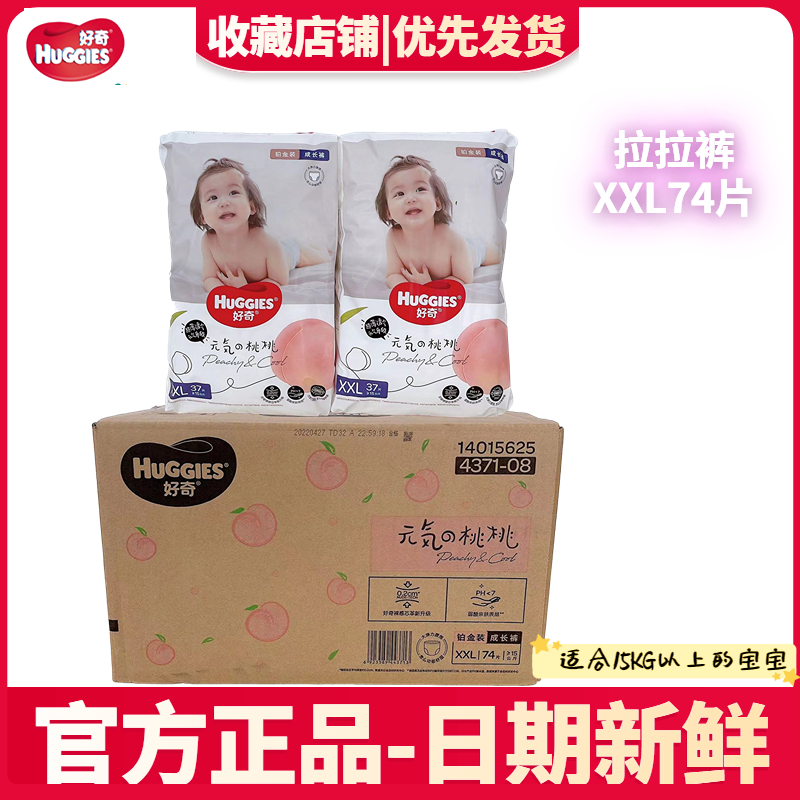 好奇（Huggies）铂金装成长裤XXL74片(15kg以上)小桃裤加加大号 婴童尿裤 拉拉裤/学步裤/成长裤正装 原图主图