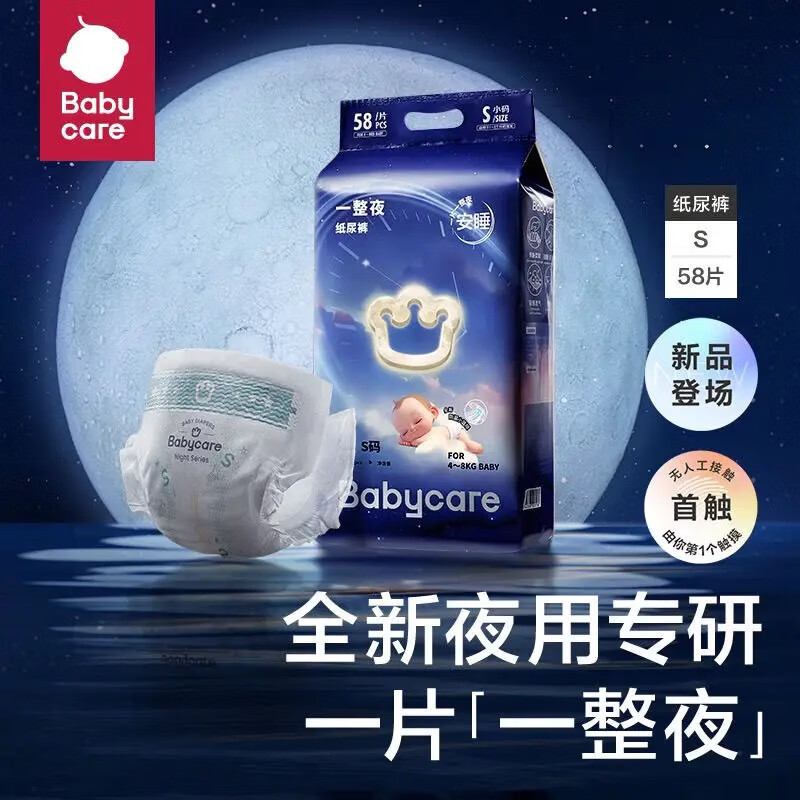 babycare一整夜纸尿裤拉拉裤图片