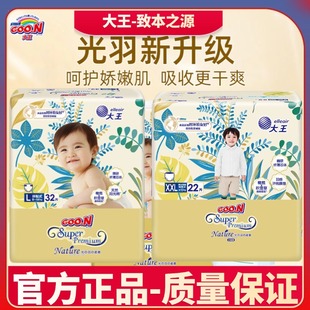 XXL拉拉褲 嬰兒尿不濕柔軟透氣 大王光羽致本之源紙尿褲