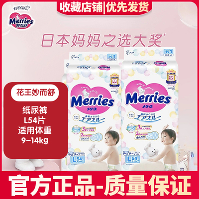 花王妙而舒纸尿裤L54片透气亲肤