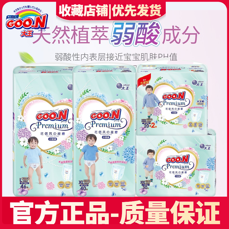 大王GOO.N花信风拉拉裤XL40尿不湿L46//XXL30/XXXL22片超薄透气高性价比高么？