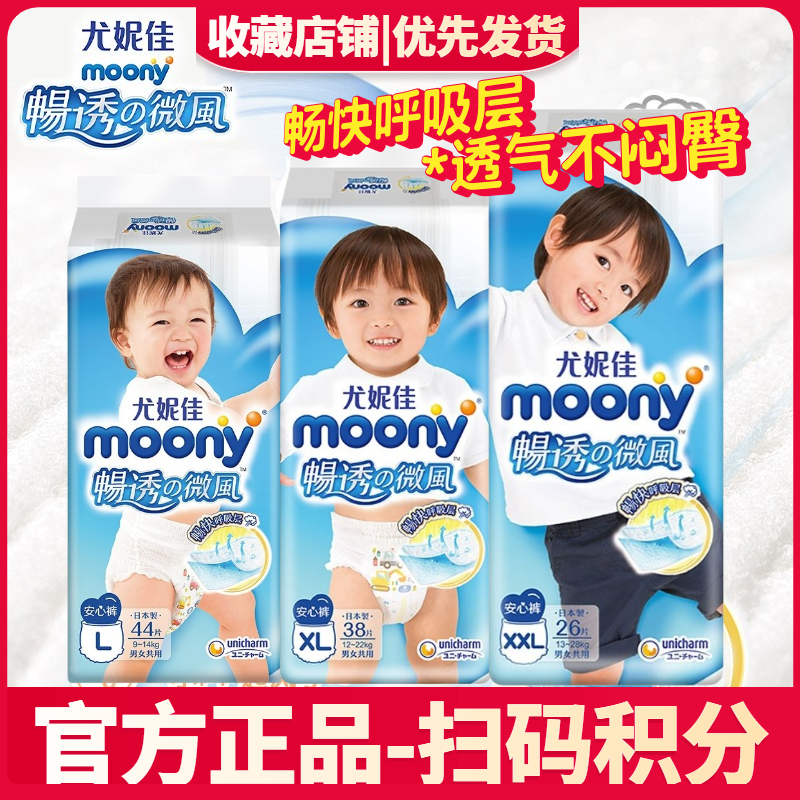 尤妮佳moony畅透微风拉拉裤XXL26片尿不湿L44/XL38片男女通