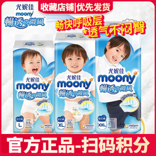 尤妮佳moony畅透微风拉拉裤XXL26片尿不湿L44/XL38片男女通用透气