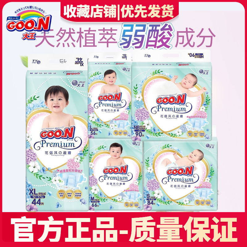 大王GOO.N花信风纸尿裤XL44尿不湿NB90/S84/M66/L56片超薄透气高性价比高么？
