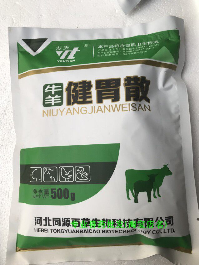 拍一发5袋牛羊健胃散500克猪牛羊健胃消食散常用兽用健胃散包邮