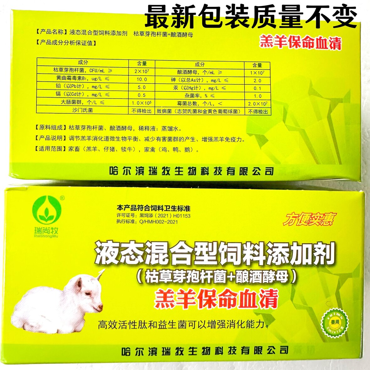 11盒价格羔羊保命血清大羔羊保命液大羔羊免疫球蛋白羔羊一盒60支