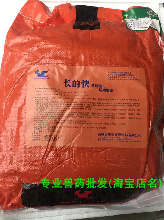 兽用山西维尔富长得快牛羊猪长的快鸡牛羊催肥用5千克装包邮