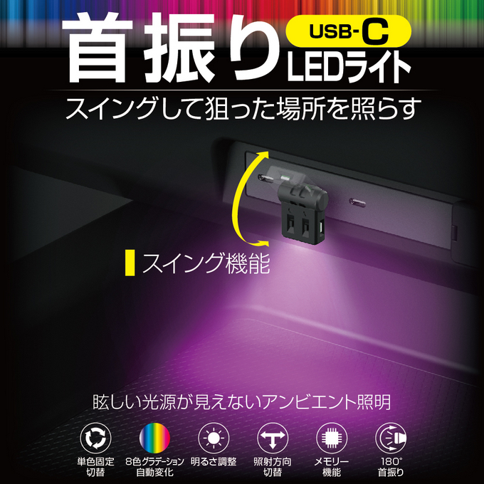 日本原装 星光产业 LED七彩汽车载内饰气氛围灯通用USB照明阅读灯