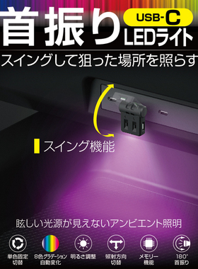 日本原装 星光产业 LED七彩汽车载内饰气氛围灯通用USB照明阅读灯