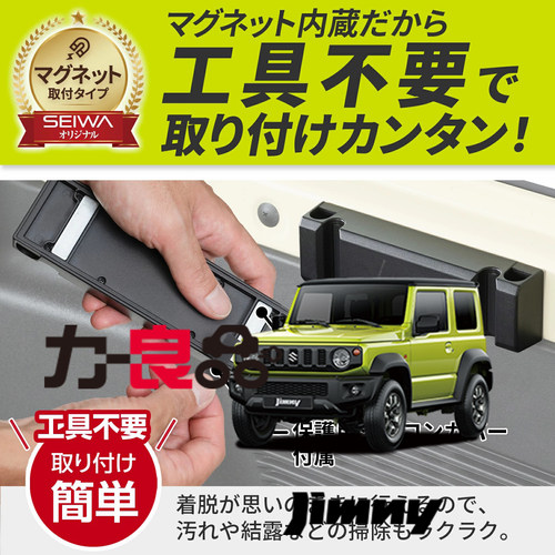 日本YAC吉姆尼头枕支架 磁吸无胶 JIMNY头枕收纳内饰JB64/74磁铁