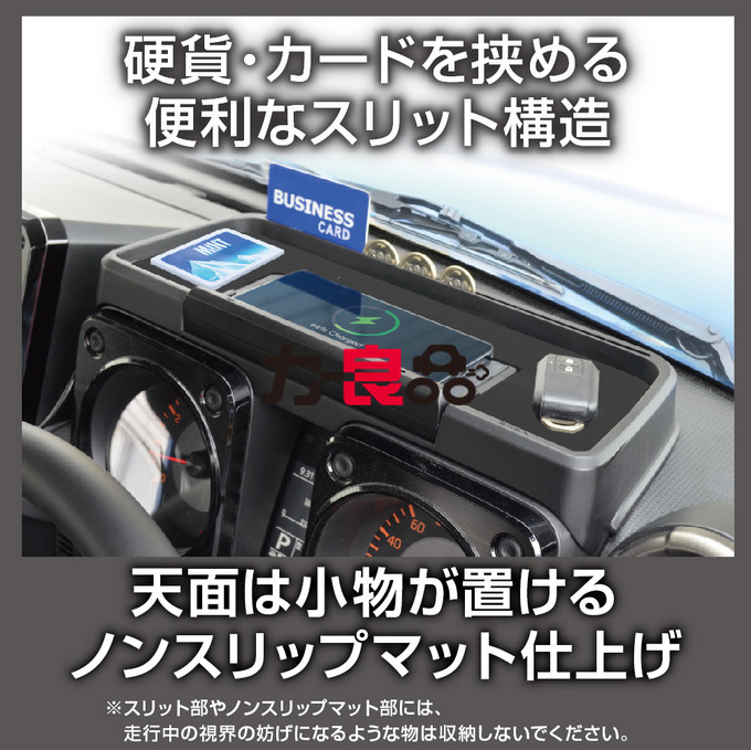 日本YAC 新吉姆尼JB74仪表收纳支架手机无线充电器储物收纳盒杂物