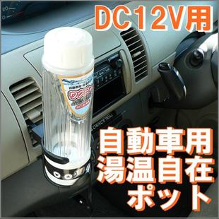 日本车载烧水杯12V24V车用加热电热杯汽车杯保温热水器烧水壶