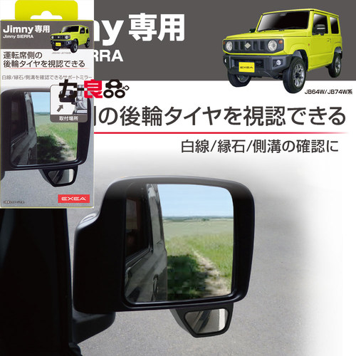 星光产业 日本新吉姆尼JB64专用后视镜 可调盲区辅助镜子倒车改装