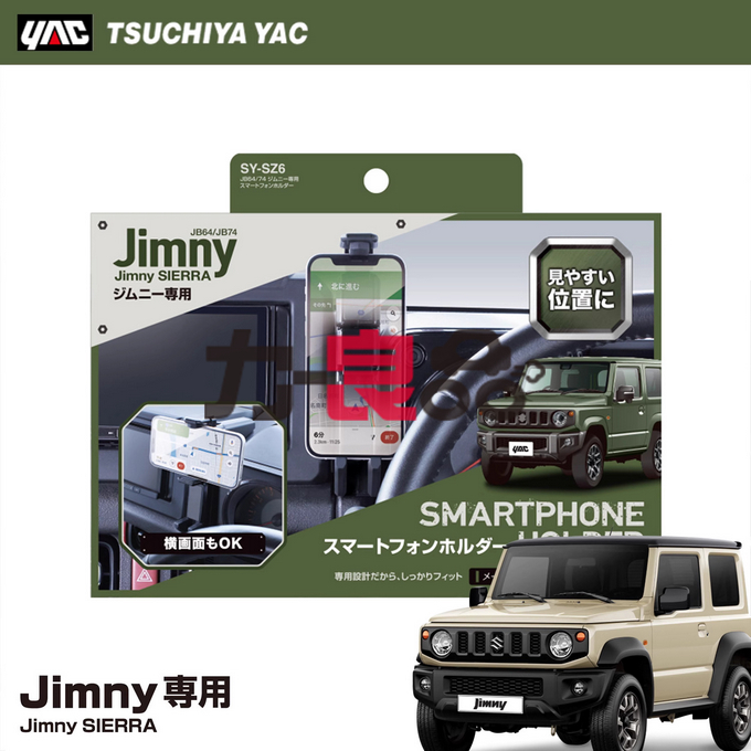 日本YAC新吉姆尼中控台车载手机支架 JB74内饰专用汽车改装导航夹