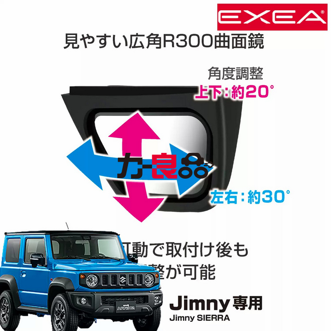 日本YAC新吉姆尼JB74专用后视镜 可调盲区辅助镜子倒车改装右边