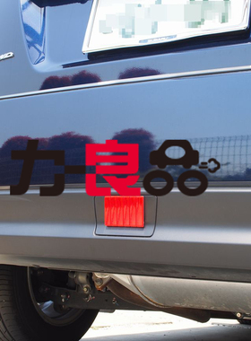 汽车车身车门红色反光条open反光贴纸警示标识安全防撞贴日本制