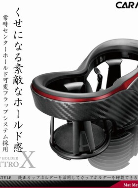 日本CARMATE 一分二水杯架 汽车饮料双杯架 适用于BMW宝马X5