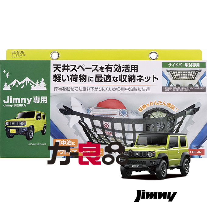 日本SEIWA新吉姆尼后扶手加强侧杆 JB74用车顶收纳储物架网兜顶棚