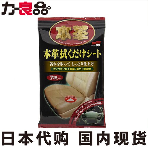 汽车用真皮革座椅内饰方向盘上光打蜡清洁剂打蜡保养湿巾日本制造