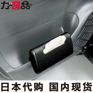 日本汽车载用纸巾盒套车用挂式椅背门边抽纸盒子内饰用品仿碳纤维
