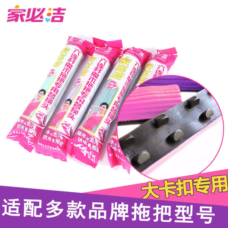 家必洁ql1032一代六胶棉拖把头