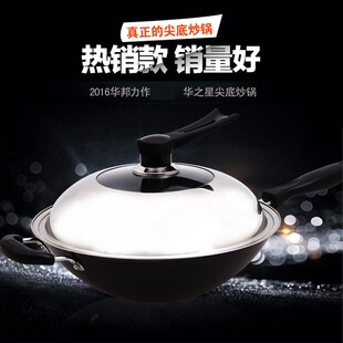 华邦铸铁锅真不锈炒锅家用炒菜锅传统生铁锅尖底锅燃气灶专用厨具