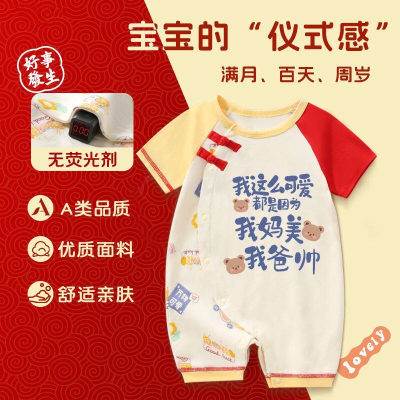 宝宝鸳鸯裤喜庆周岁洋气卡通幼儿哈衣夏款薄款单扎牙爬服0-12个月