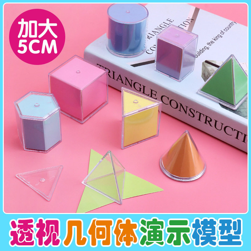 立体几何体模型儿童数学图形几何形状认知面积展开与体积的推算点