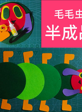 小红书不织布好饿毛毛虫蝴蝶