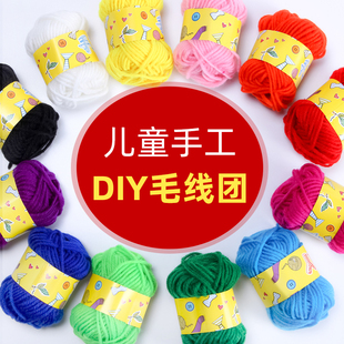 幼儿园手工diy材料彩色毛线团儿童手工制作diy创意编织粘贴画 包邮