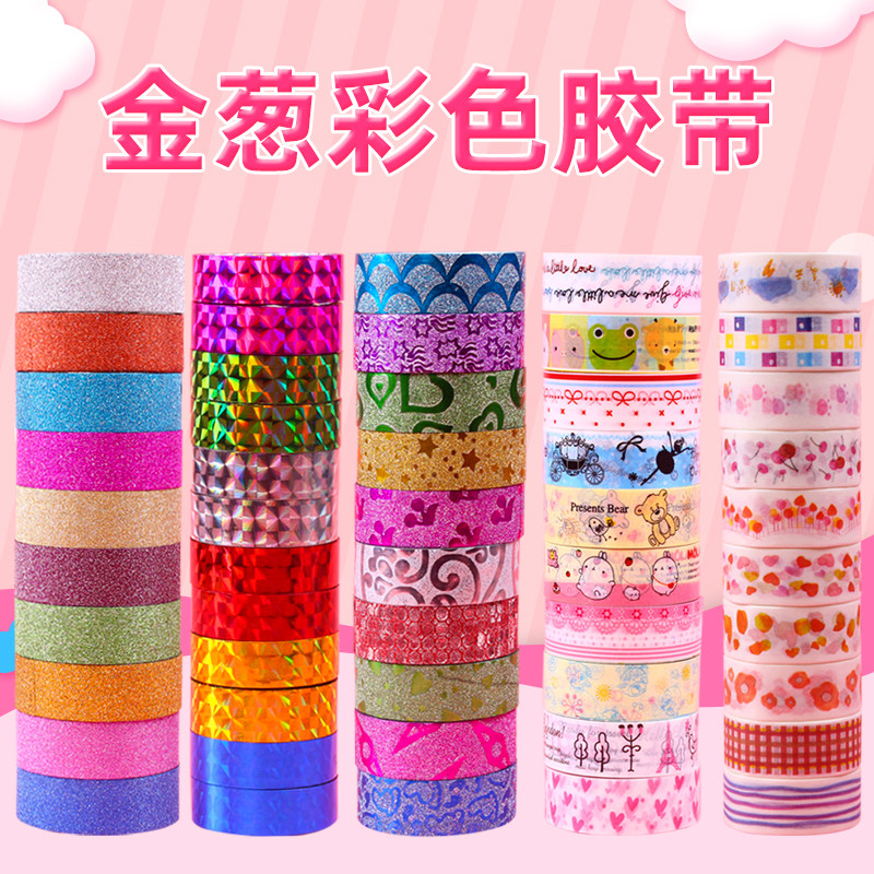 金葱和纸胶带 diy相册创意金粉装饰胶带 创意金粉闪光胶带包邮