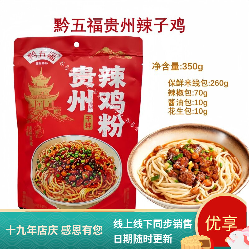 黔五福贵州辣鸡粉干拌方便米粉