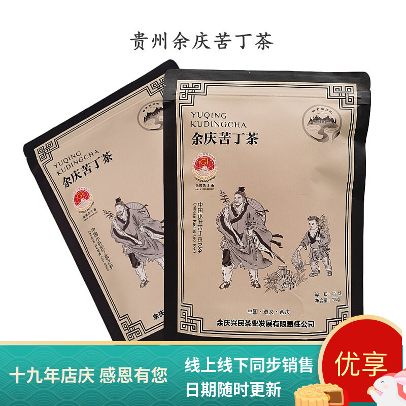 贵州遵义余庆苦丁茶特产