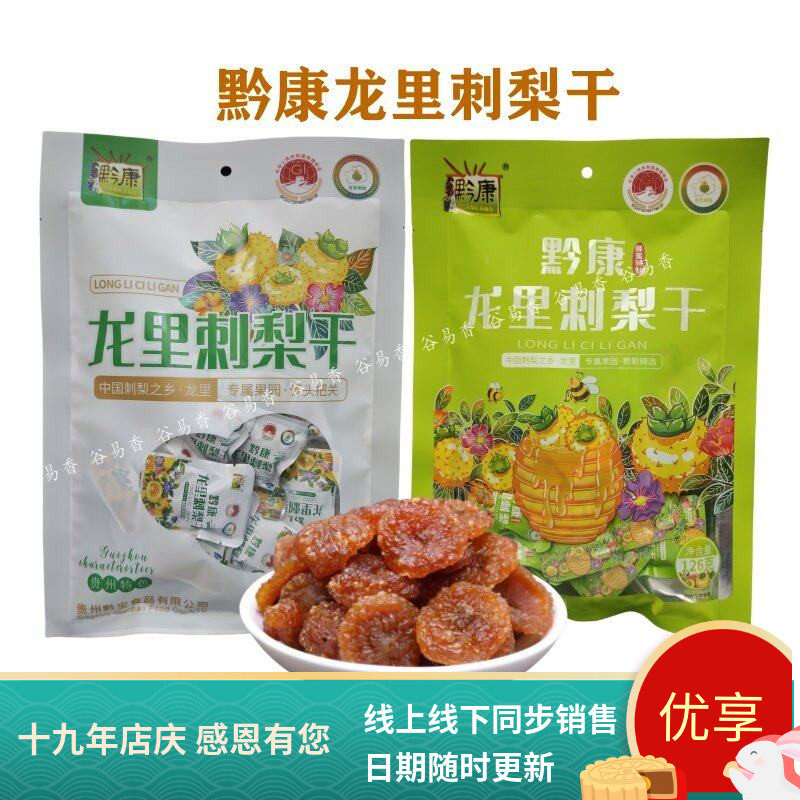 黔康龙里刺梨干果脯蜜饯原味蜂蜜
