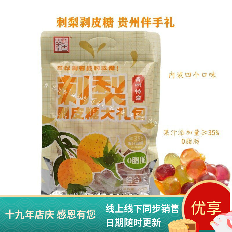 贵州特产黔古轩刺梨剥皮糖大礼包