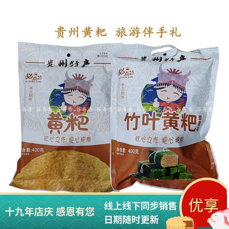 贵州土特产必点芯竹叶黄粑小吃